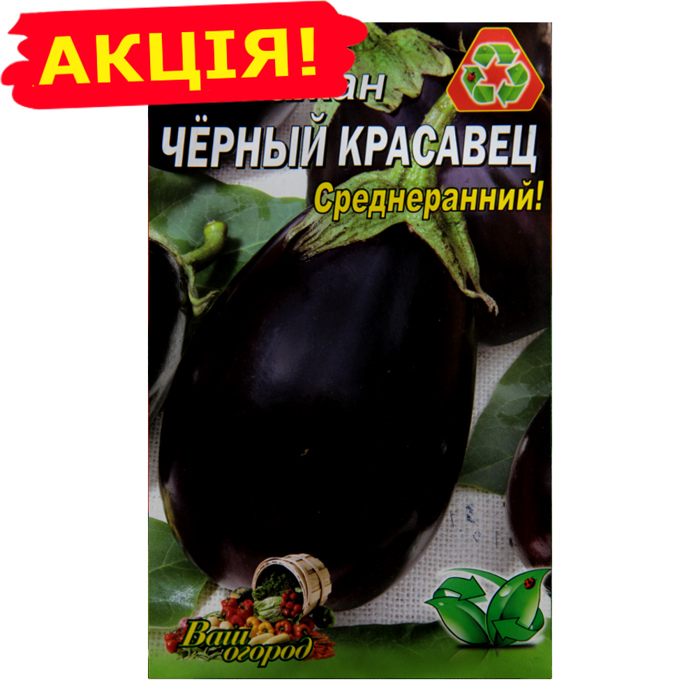 

Баклажан Чёрный красавец среднеранний большой пакет 3 г