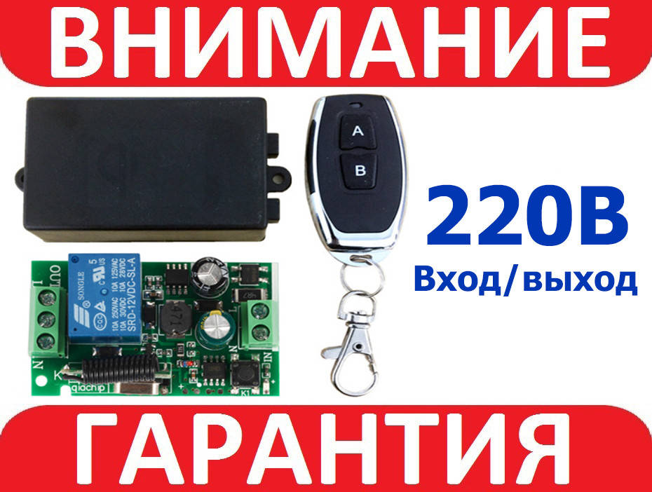 

1-канальное беспроводное реле 220В для дома, пульт, Arduino