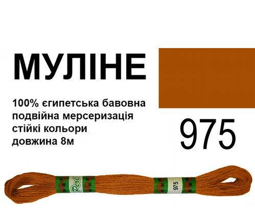 

МУЛ -975