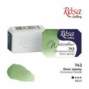 

Краска акварельная, Окись хрома, 2,5мл, ROSA Gallery
