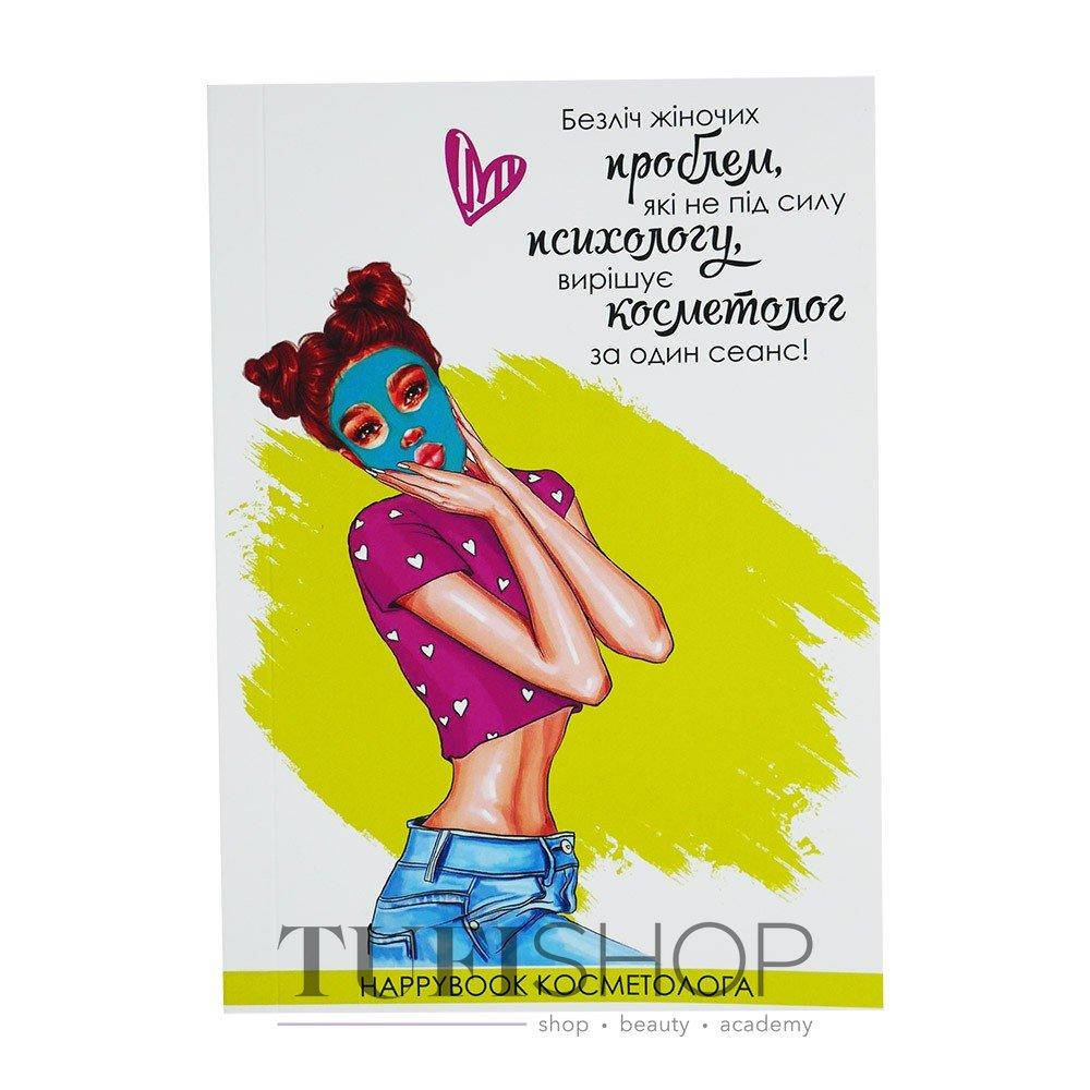 

Планер для косметолога