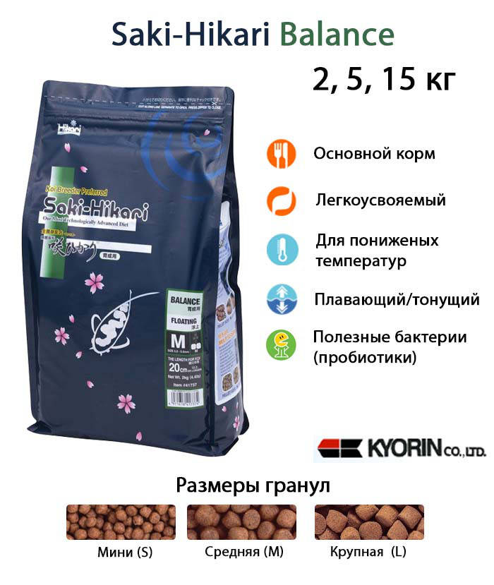 

Основной корм для кои Saki-Hikari Balance medium (5,0-5,5 mm), 2 кг
