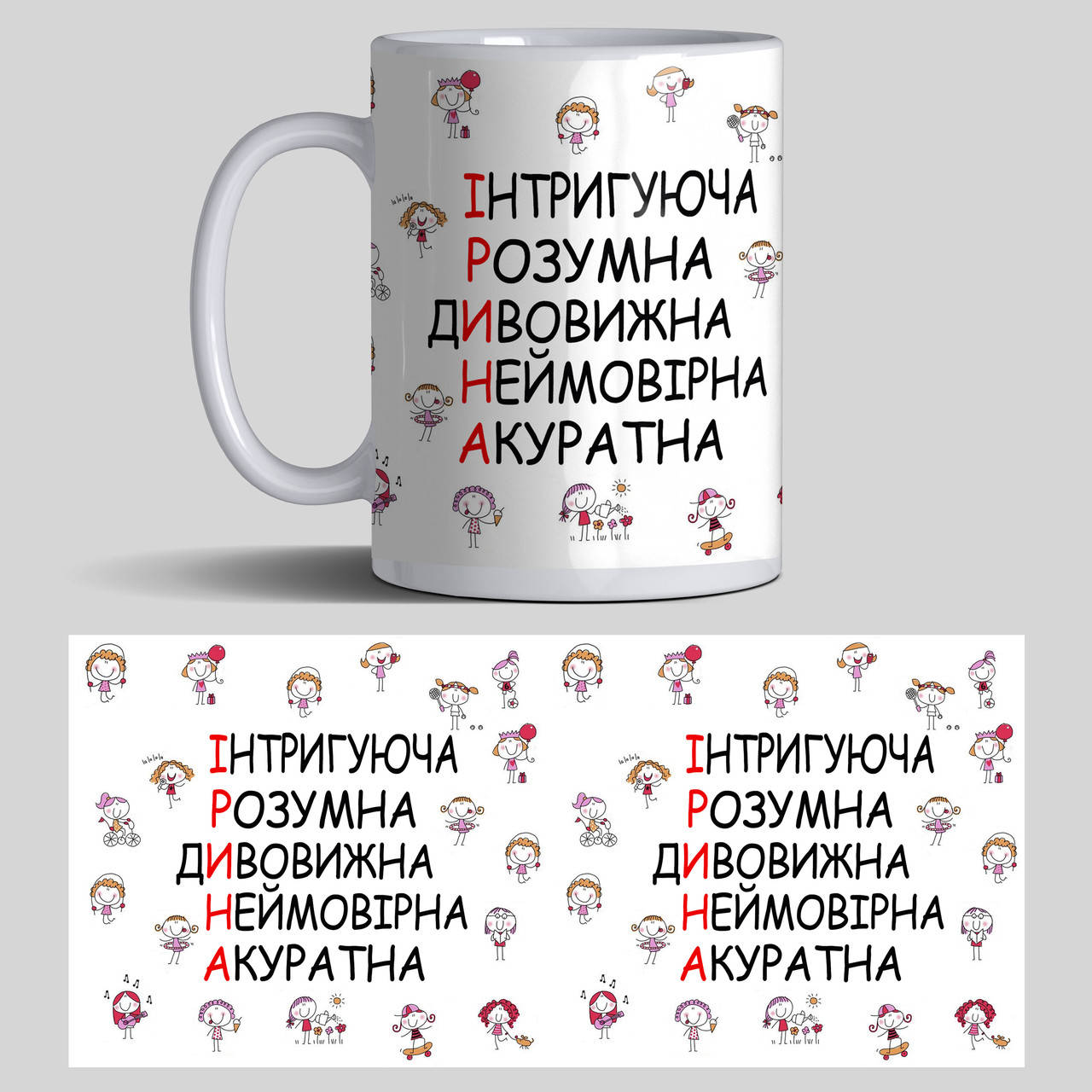

Чашка для Ирины - именная чашка на 8 марта, Белый