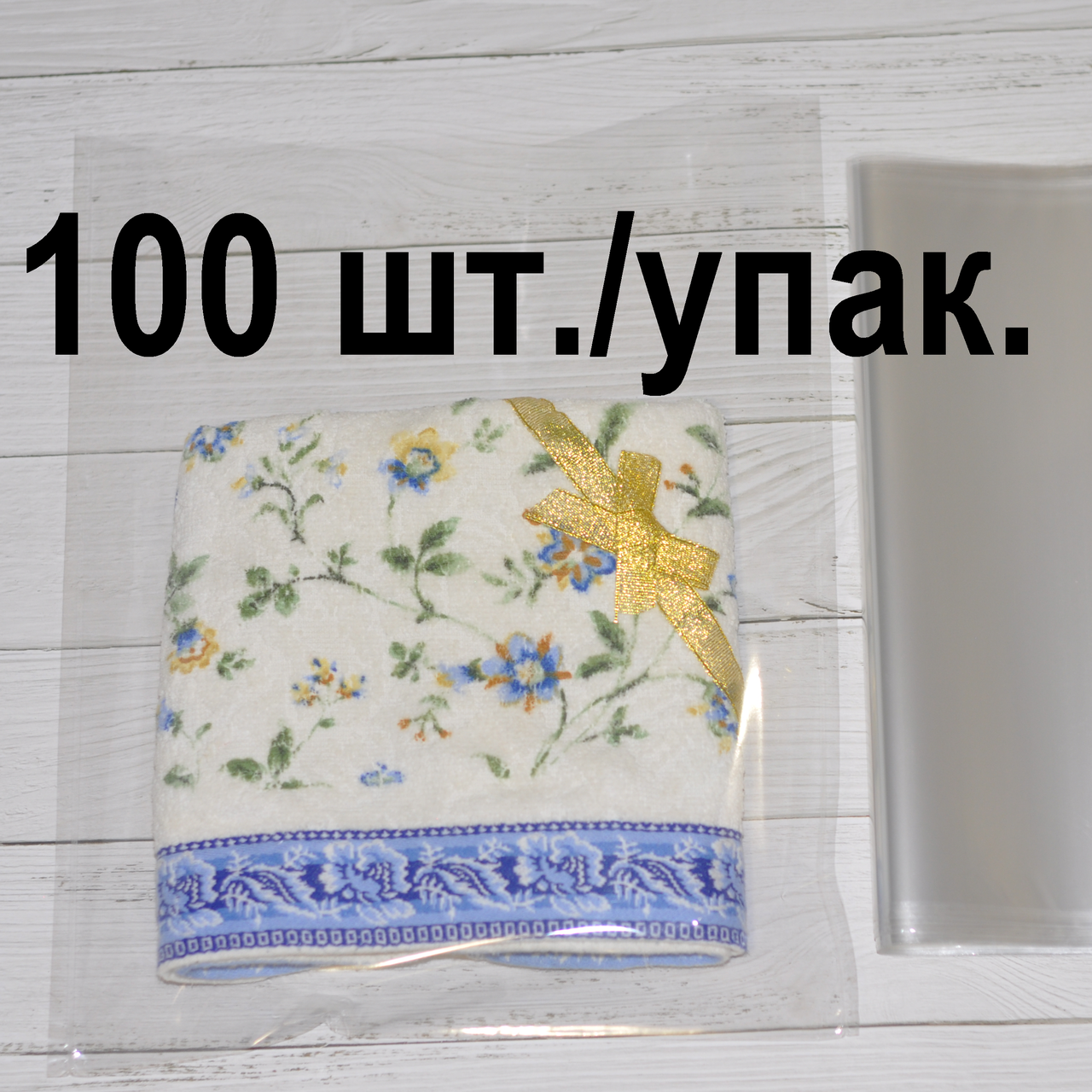 

Пакет полипропиленовый прозрачный 25х41 см., 100 шт/упак., 25 микрон, от производителя