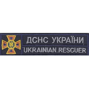 

Планка нагрудная ГСЧС (ДСНС, МНС, пожарники) темно-синего цвета на "липучке"