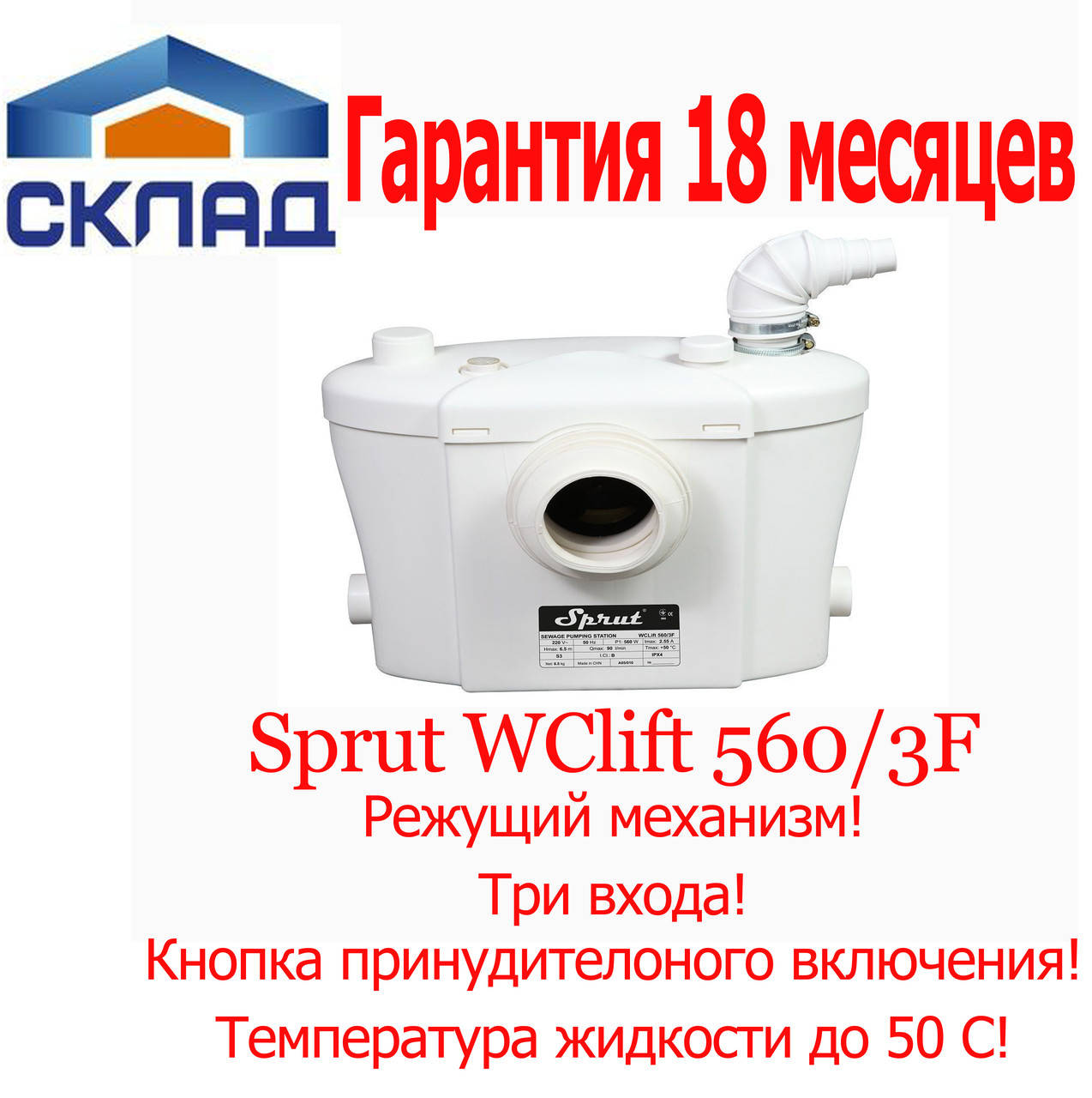 

Станция сололифт Sprut WCLIFT 560/3F для унитаза, раковины, мойки.
