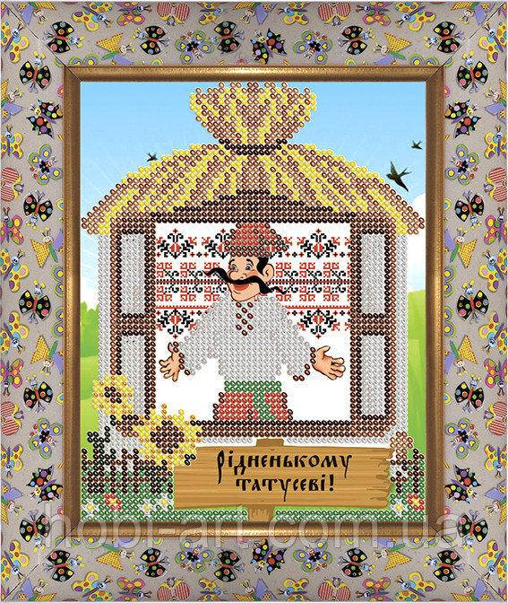 

"Оберіг. Рідненькому татусеві!" ЧК-А5-114 Атлас