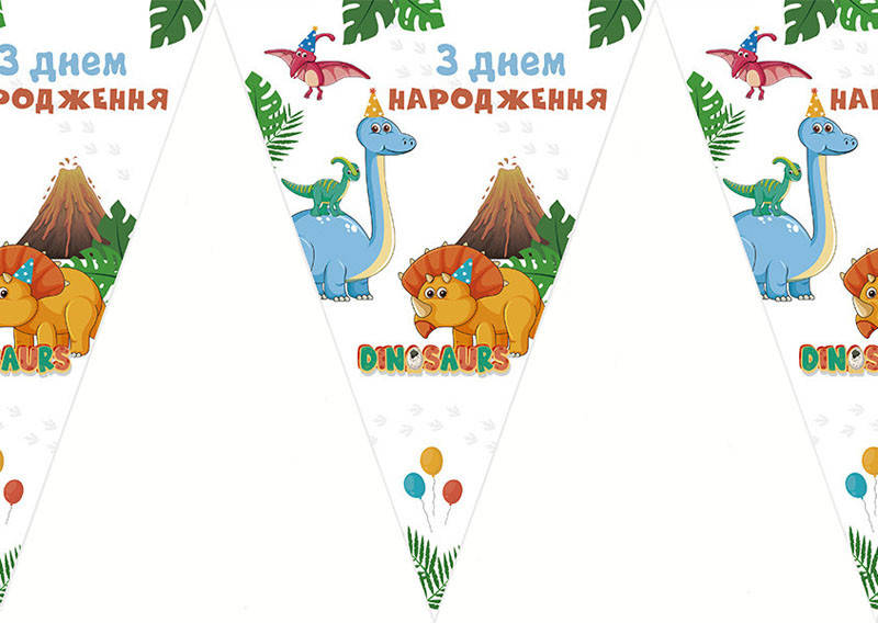 

Гирлянда треугольная Динозавры