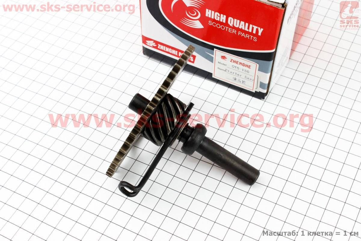 

Храповик кик-стартера в сборе для китайских скутеров (двигатель 125-150сс 4-Т)