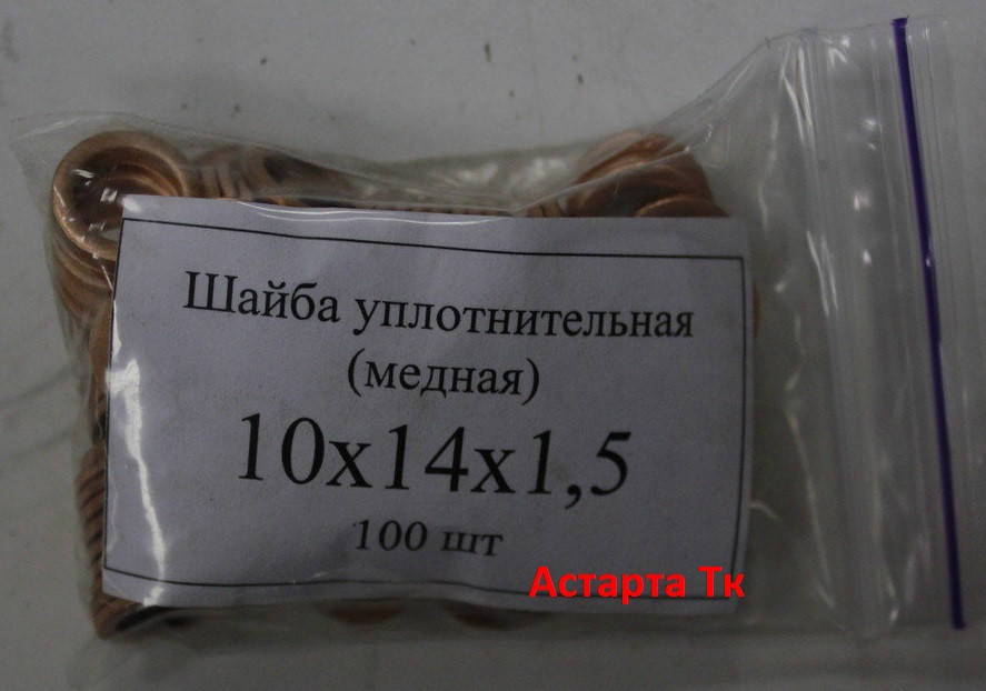 

Шайба ( кольцо ) медная уплотнительная 10х14х1,5