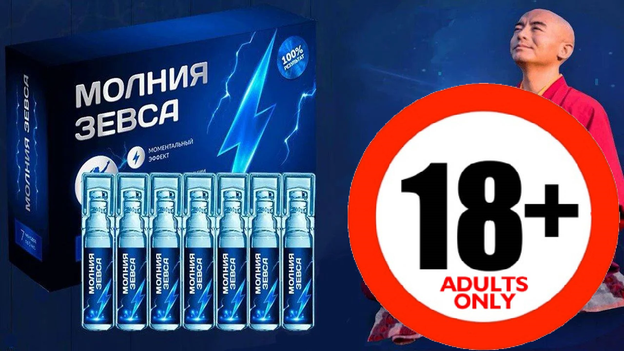 

Молния Зевса - Препарат для потенции, официальный сайт, 6667