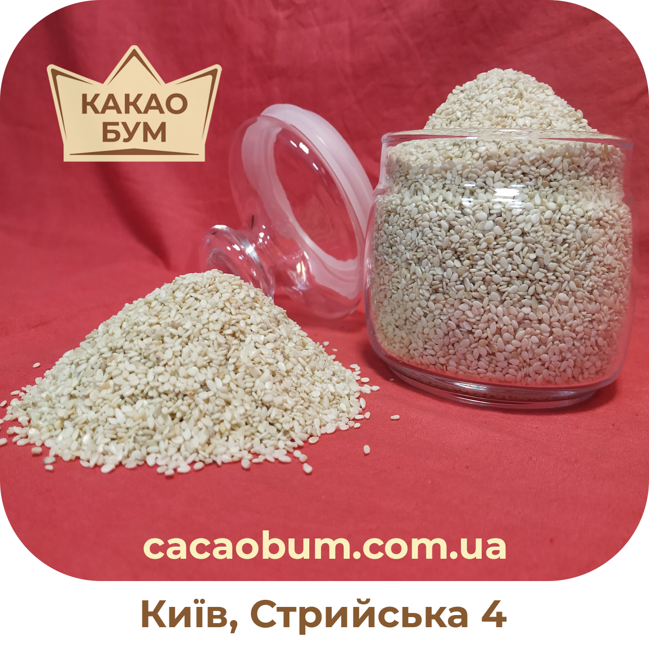 

Кунжут білий сушений 250 г., Індія