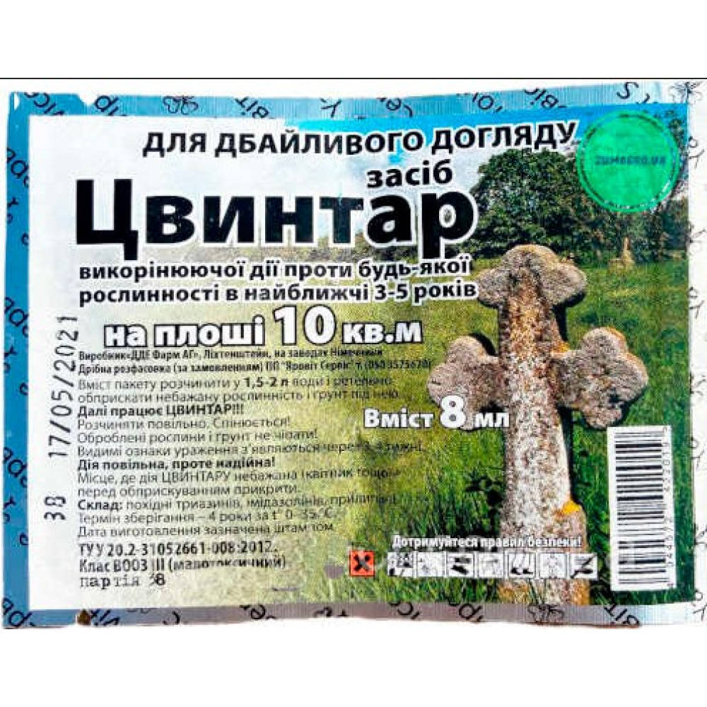 

Гербицид Цвинтар ДДЕ Фарма 8 мл.