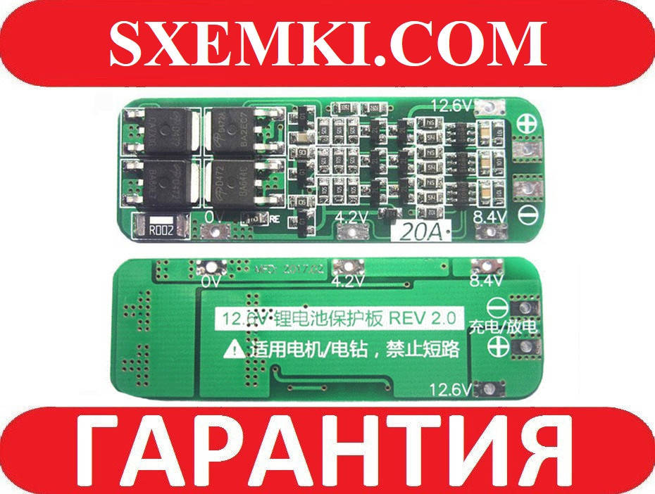 

BMS 3S Контроллер заряда разряда (плата защиты) 20А 12.6V Li-Ion 18650
