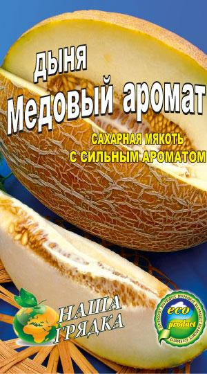 

Дыня Медовый аромат пакет 40 семян