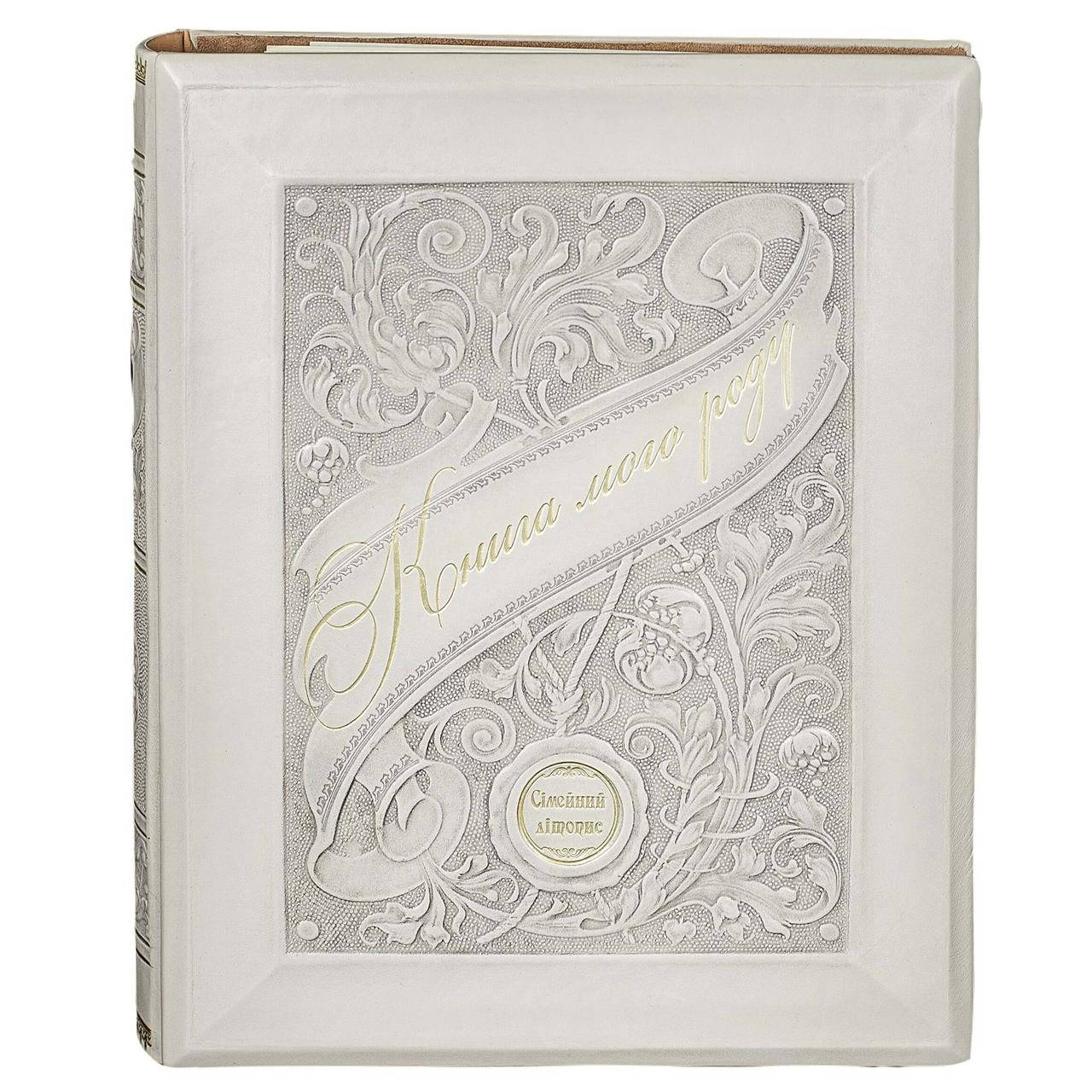 

Книга мого роду Манускрипт Silver на українській мові