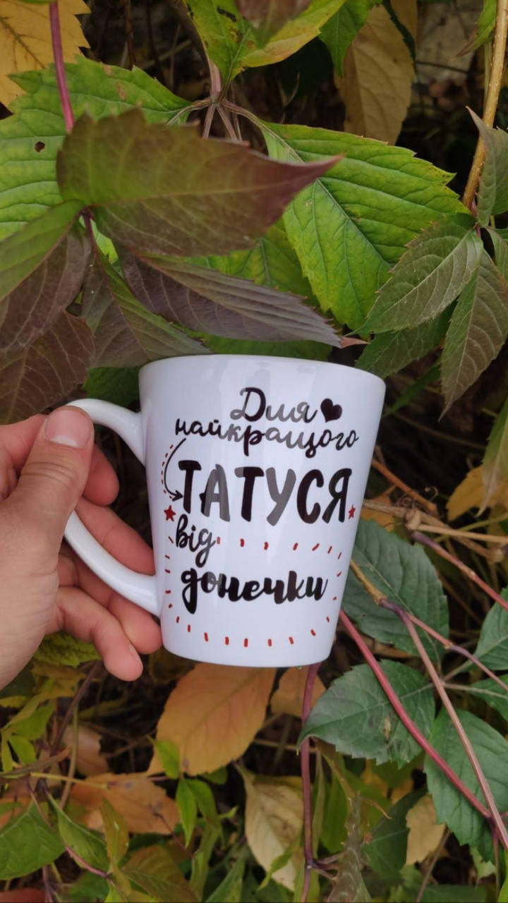 

Чашка для тата "Для найкращого татуся від донечки"