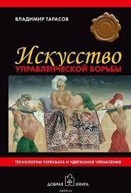 

Искусство управленческой борьбы