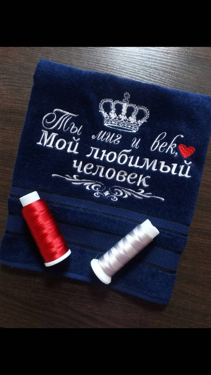 

Именное полотенце, индивидуальная машинная вышивка, Разные цвета