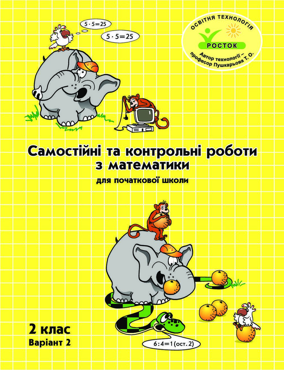 

Математика Самостійні та контрольні роботи 2 клас 2 варіант Петерсон Л.Г. РОСТОК