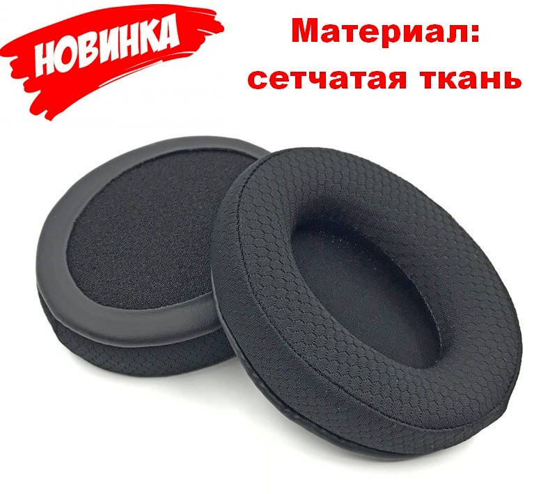 

Амбушюры Kingston HyperX Cloud Alpha / Cloud I II / Cloud Core / Stinger / Flight ТКАНЬ