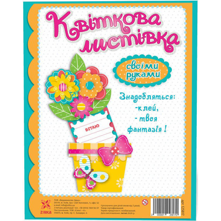 

Набор для изготовления поздравительной открытки Лютики 125817