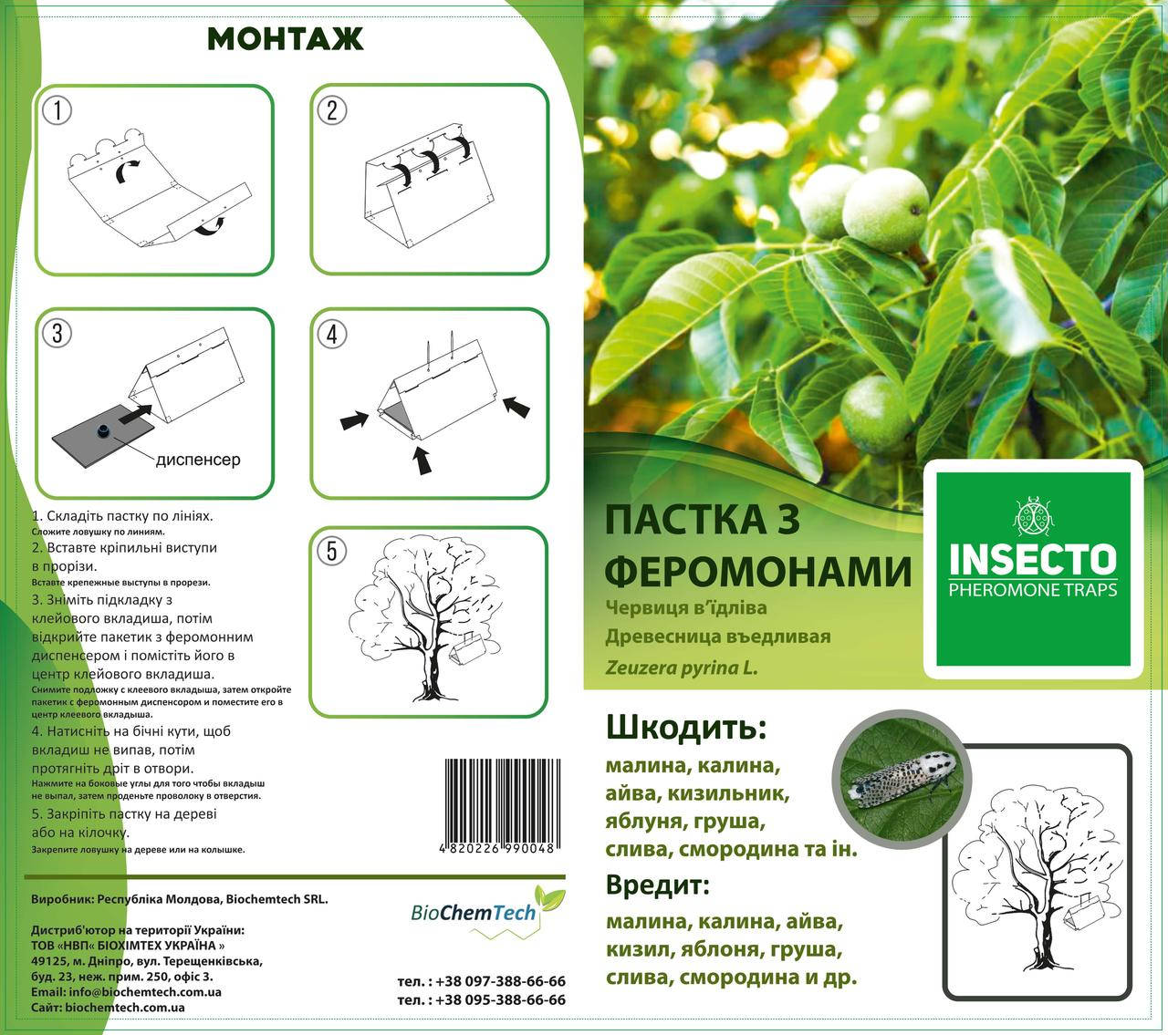 

Феромонная ловушка "Дельта" на древесницу въедливую (Zeuzera pyrina)