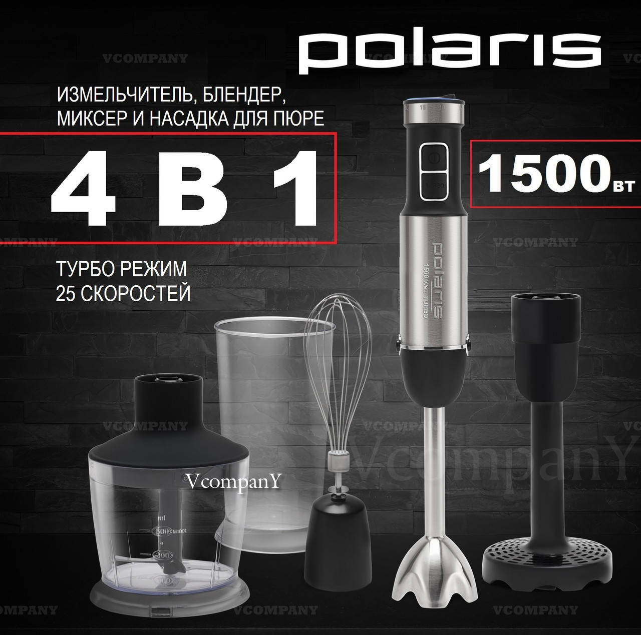 

Блендер 4 в 1 погружной, Миксер, Измельчитель POLARIS TITAN PHB1467AL 1500 Вт Черный