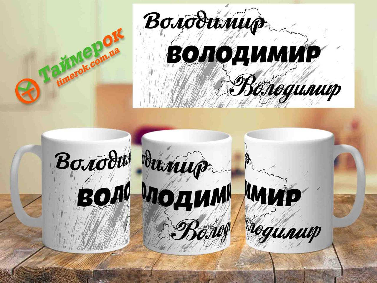 

Именная чашка "Володимир", Белый