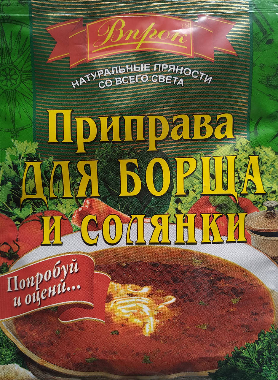 

ПРИПРАВА ДЛЯ БОРЩА ТА СОЛЯНКИ "Впрок"