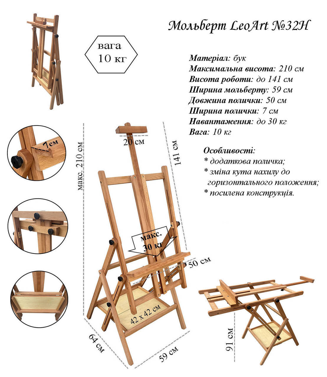 

Студійний мольберт №32Н, LeoАrt
