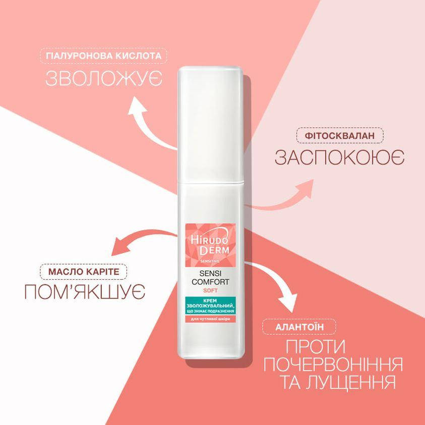 

Sensitive SENSI COMFORT SOFT увлажняющий снимающий раздражение крем из серии Hirudo Derm, 50 мл.