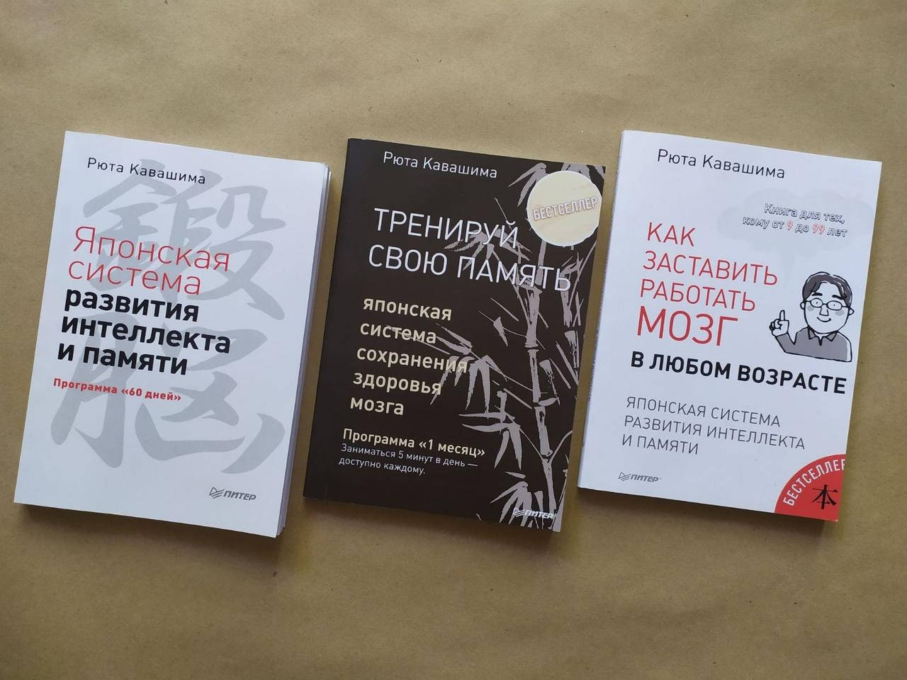

Рюта Кавашима. Комплект из 3-х книг
