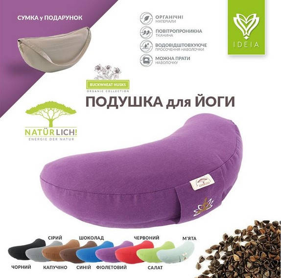 

Подушка для медитации и йоги с гречневой шелухой 46х25х10 ORGANIC Ideia сиреневый