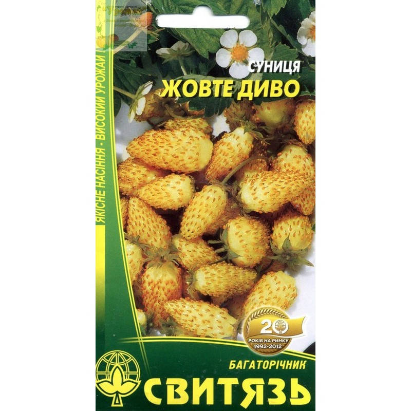 

Семена земляника ремонтантная Желтое чудо, 0,1 г