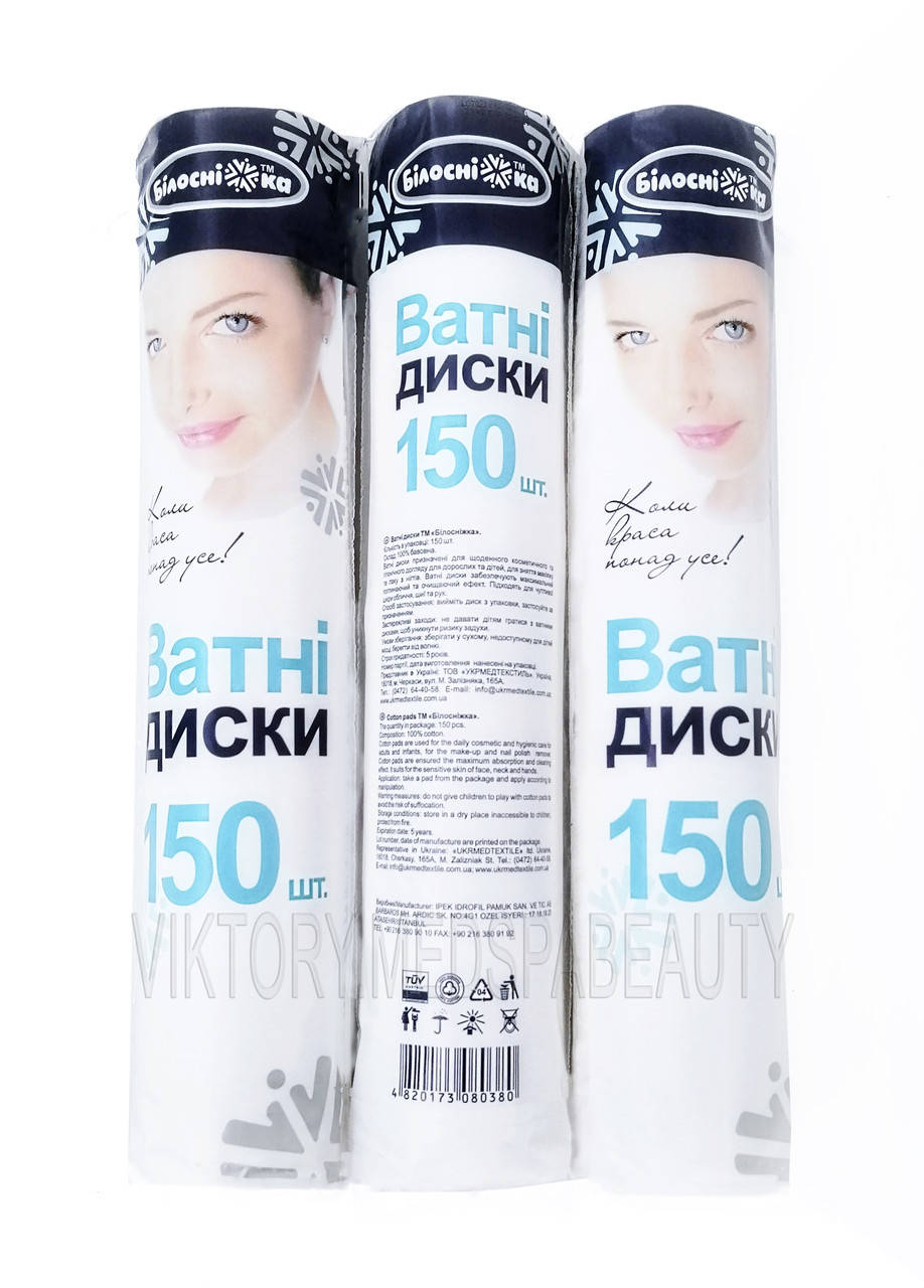 

Ватные диски структурные ТМ "Белоснежка", 150 шт./уп.
