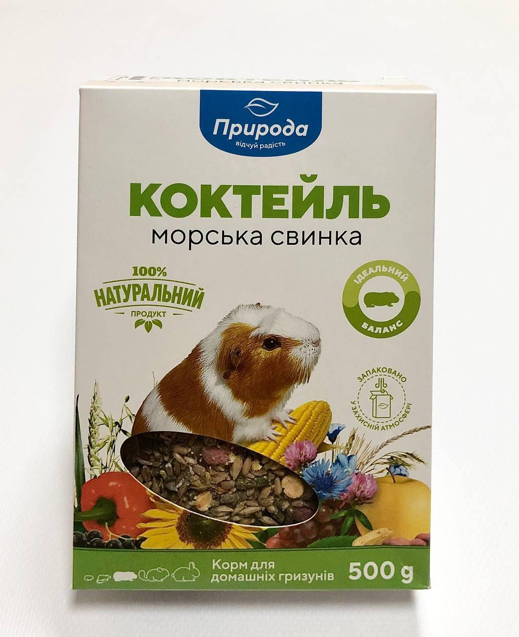 

Корм для морских свинок Коктейль ТМ ПРИРОДА 500г