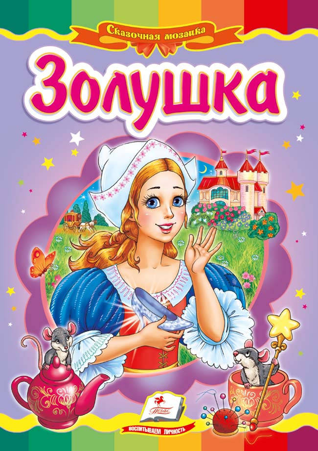 

Пегас КА5 Золушка (Русс)