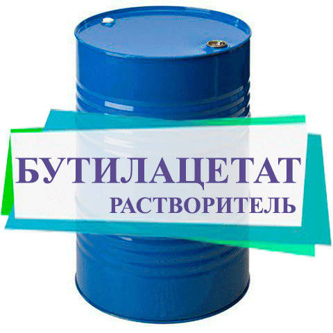 

Бутилацетат