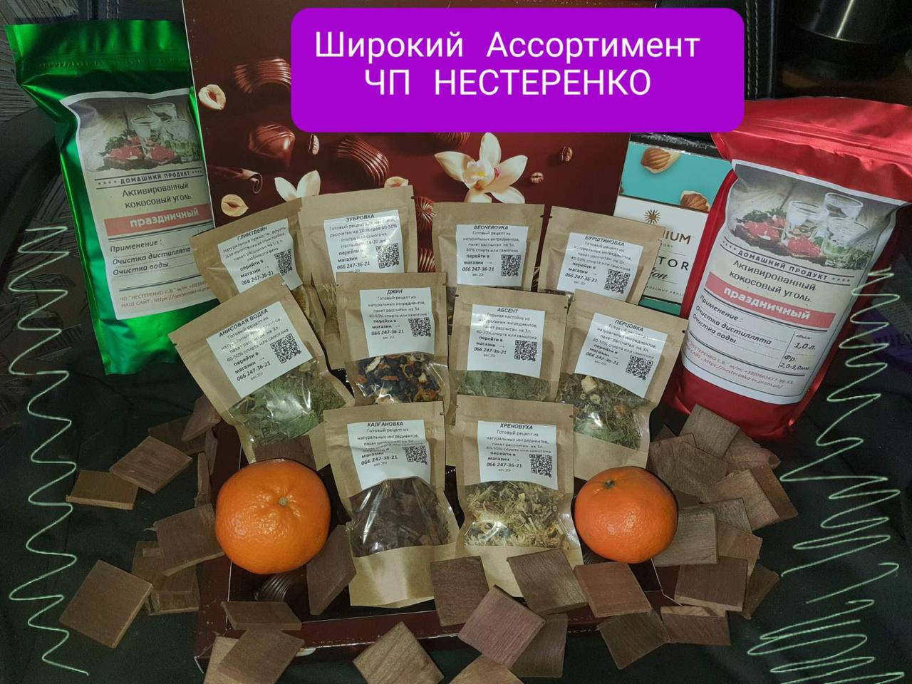 

Специя для настойки "Бурштыновка" 3 литра.