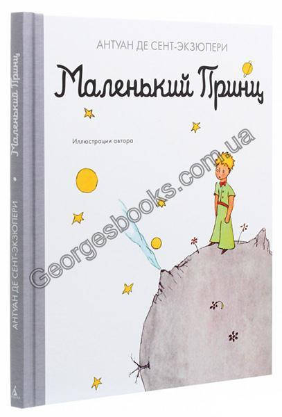 

Книга Маленький принц