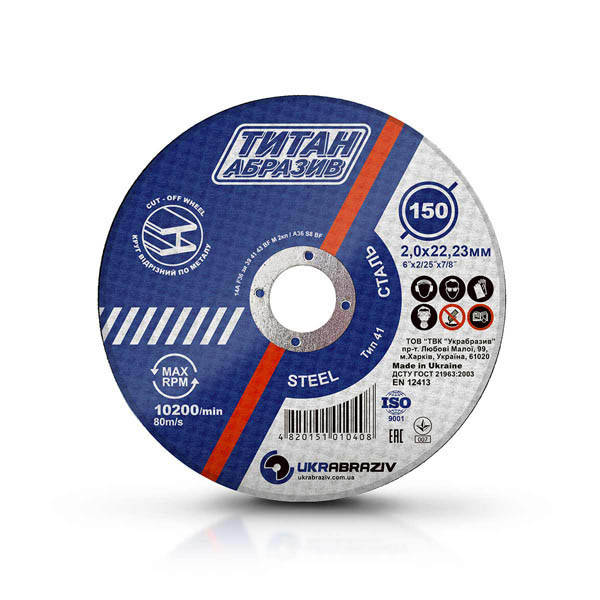 

Диск отрезной по металлу ТИТАН 150х2.0х22.23мм 20шт*уп