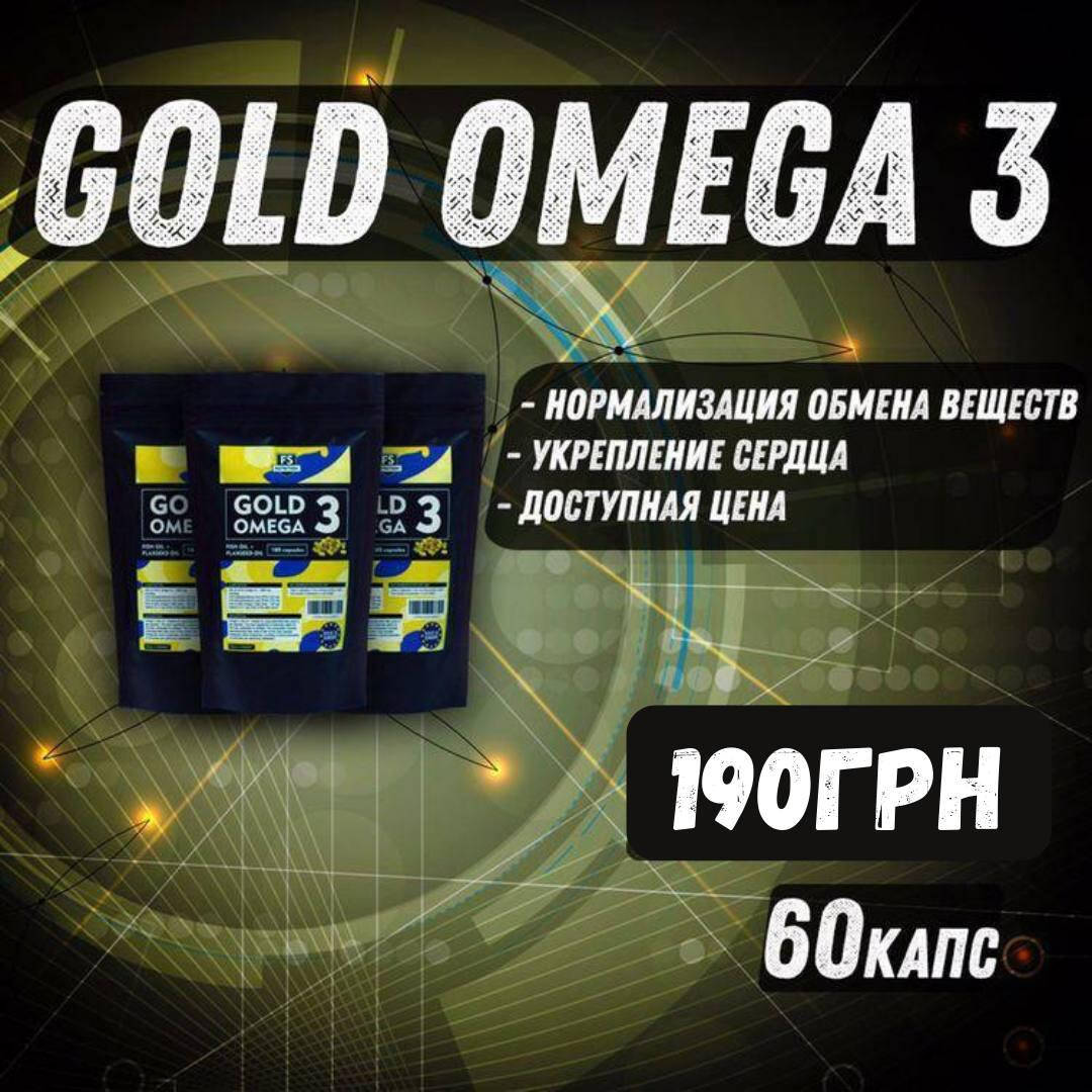 

Витамины - Омега - 3 60/180 капсул