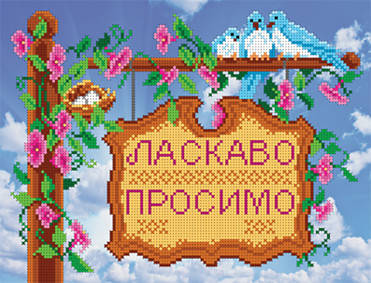 

БИС-3216. Схема Ласкаво просимо!