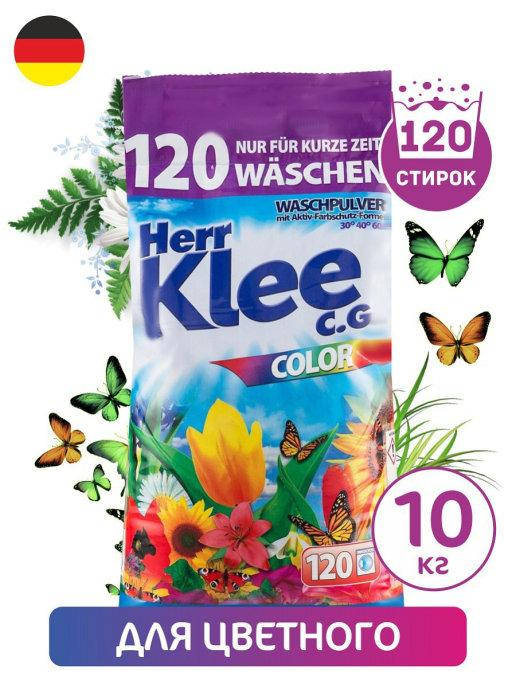 

Herr Klee color 10 кг пральний порошок 120 прань