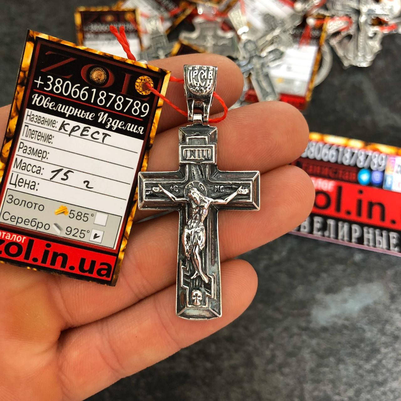 

Серебряный Крест 925 проба