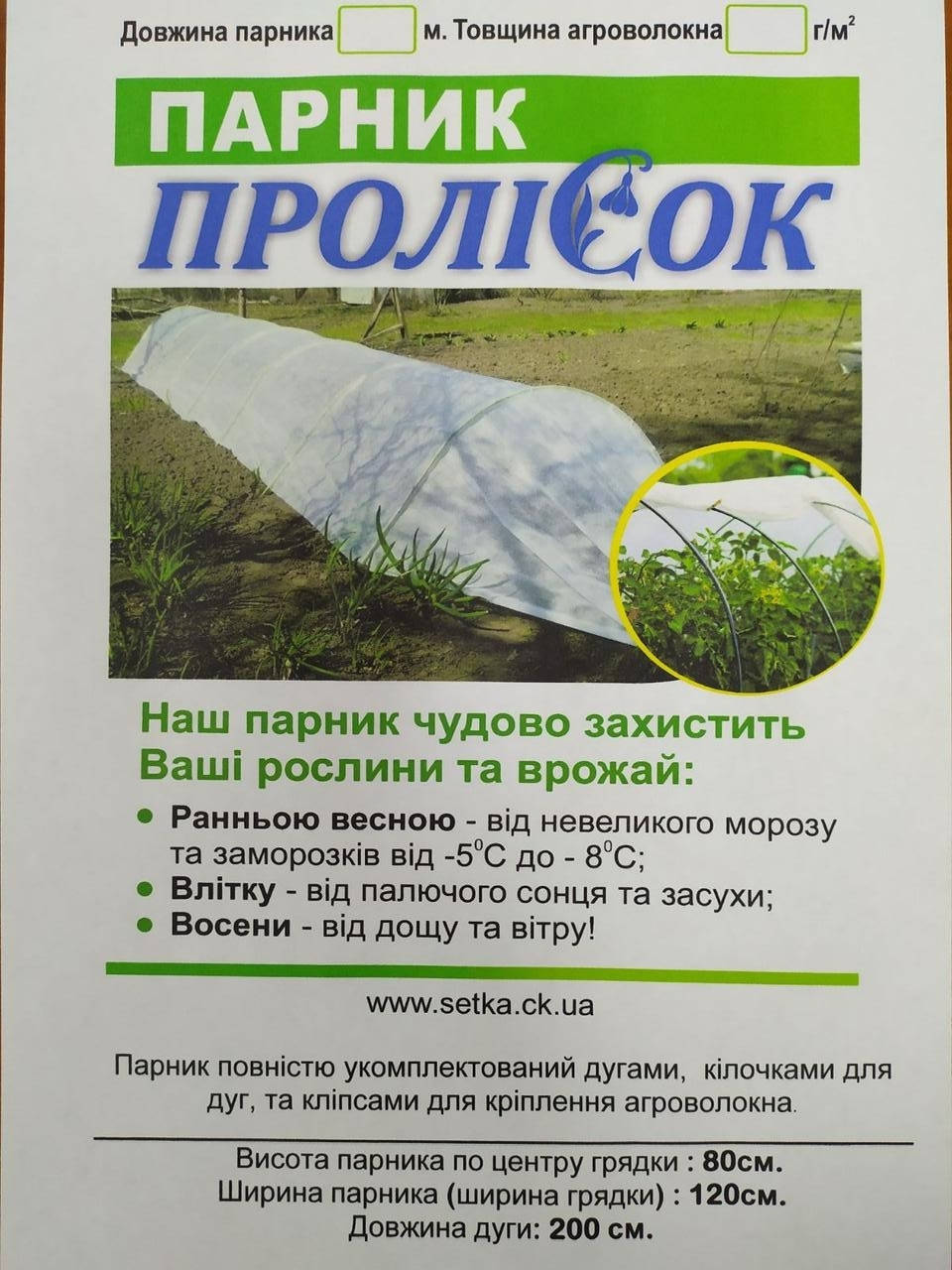 

Эконом "МИНИ-ПАРНИК", ПЛОТНОСТЬ 30 (Г/М2), ДЛИНА 5 М
