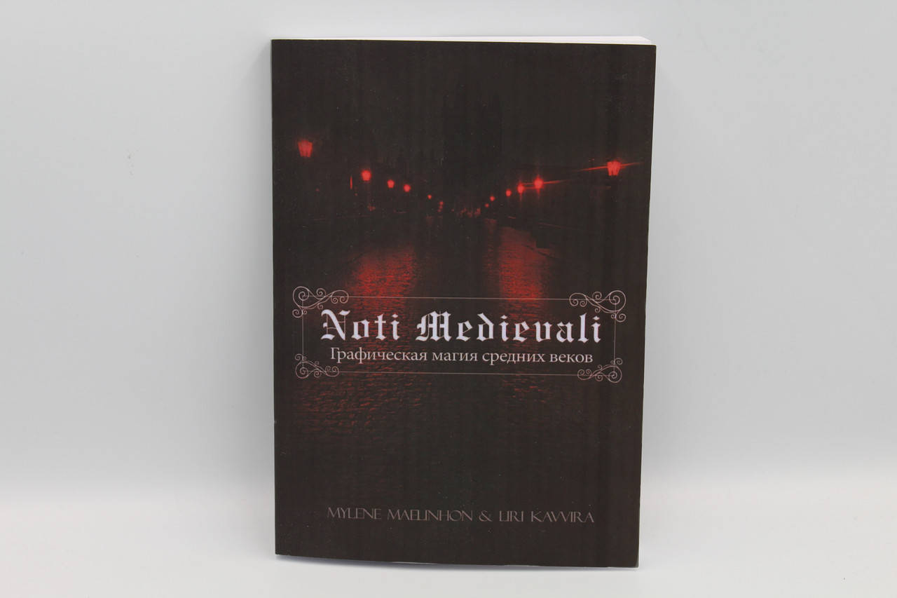 

Mylene Maelinhon "Noti Medievali - Графическая магия средних веков"