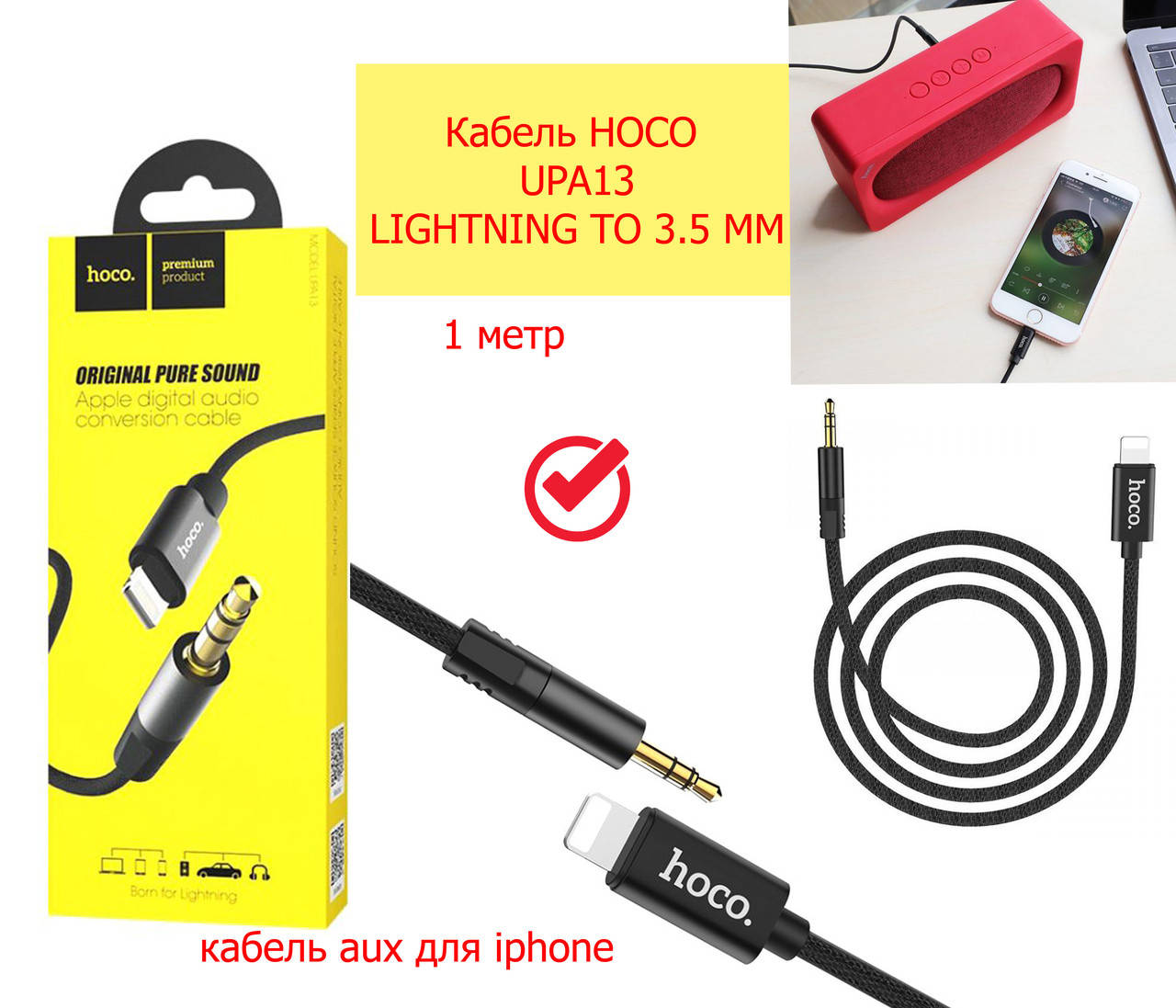

Аудио кабель Lightning AUX 3.5 мм в авто hoco UPA13, аукс кабель для айфона, aux переходник на iphone, Черный