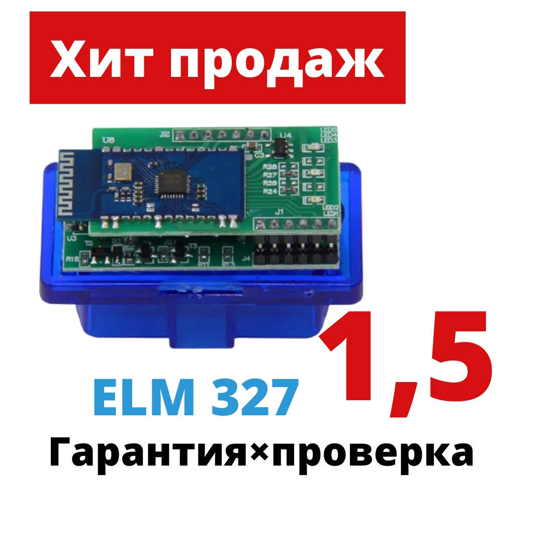 

Правильный ELM 327 v1, 5 две платы PIC18F25K80. ЕЛМ 327 версия 1,5